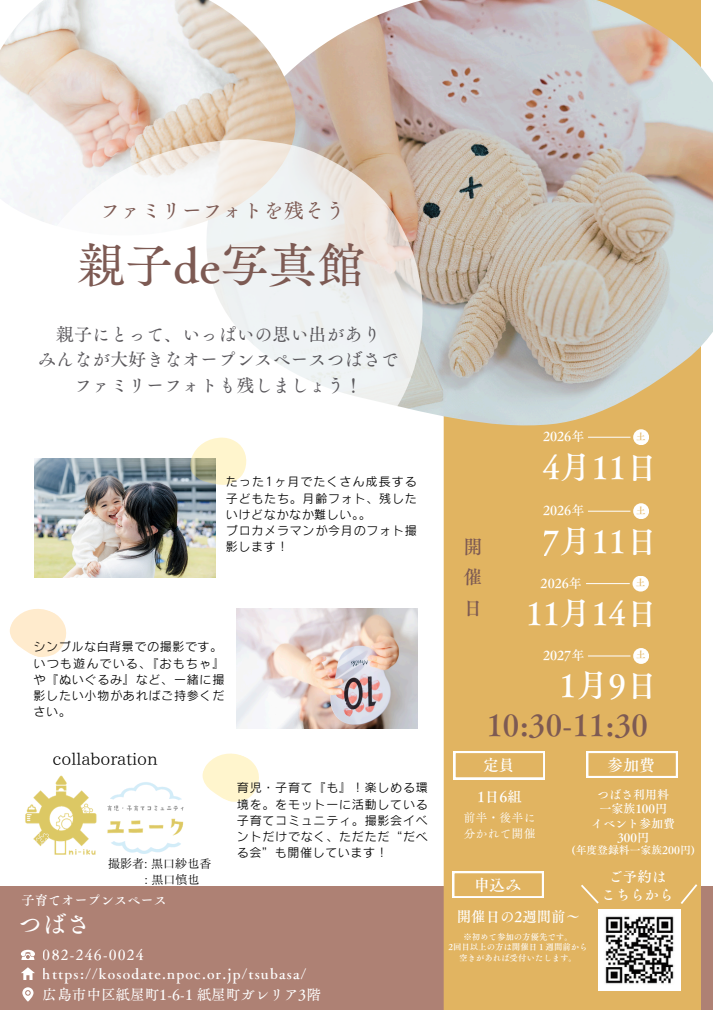 親子で写真館のチラシ