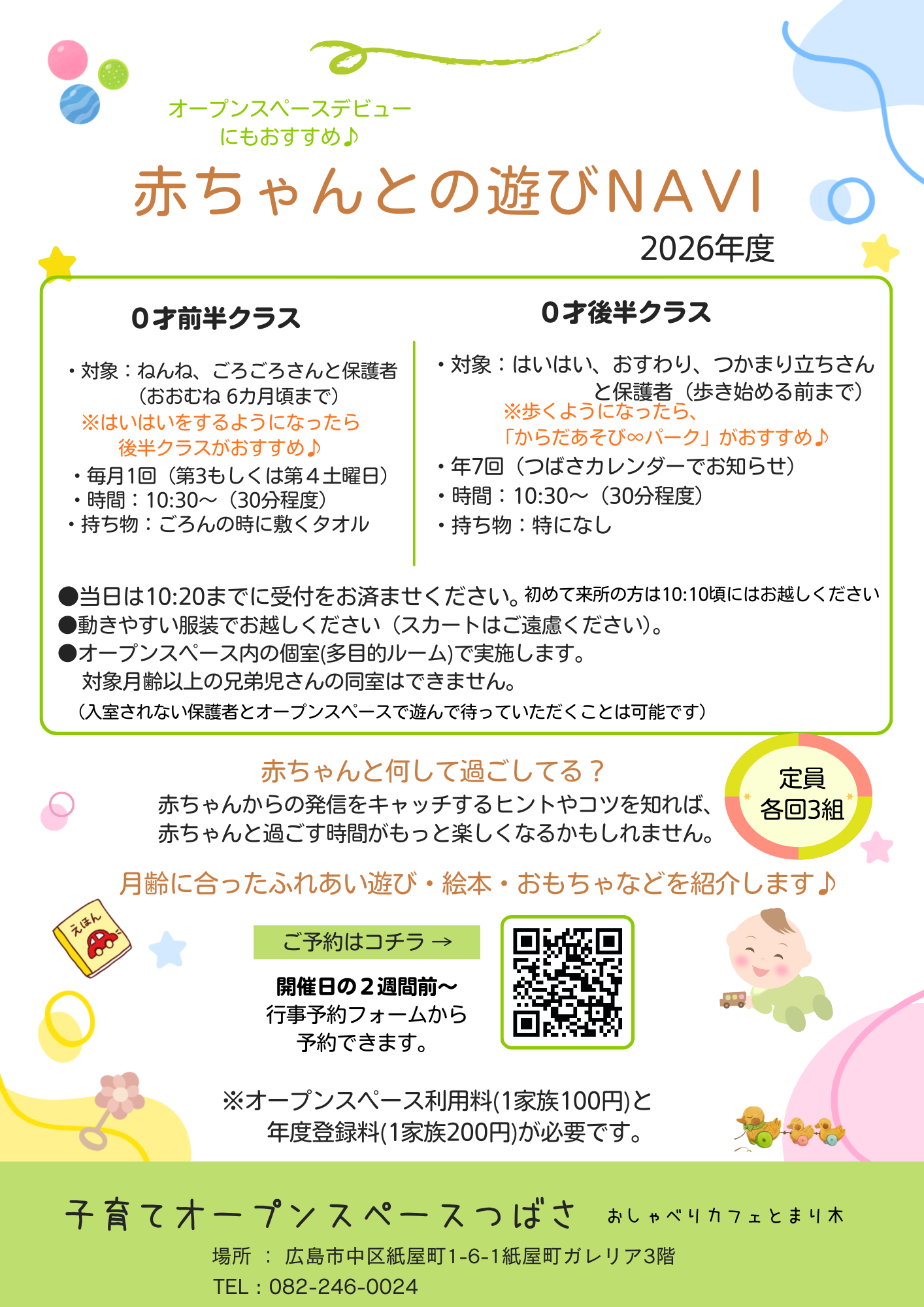 赤ちゃんとの遊びナビのチラシ