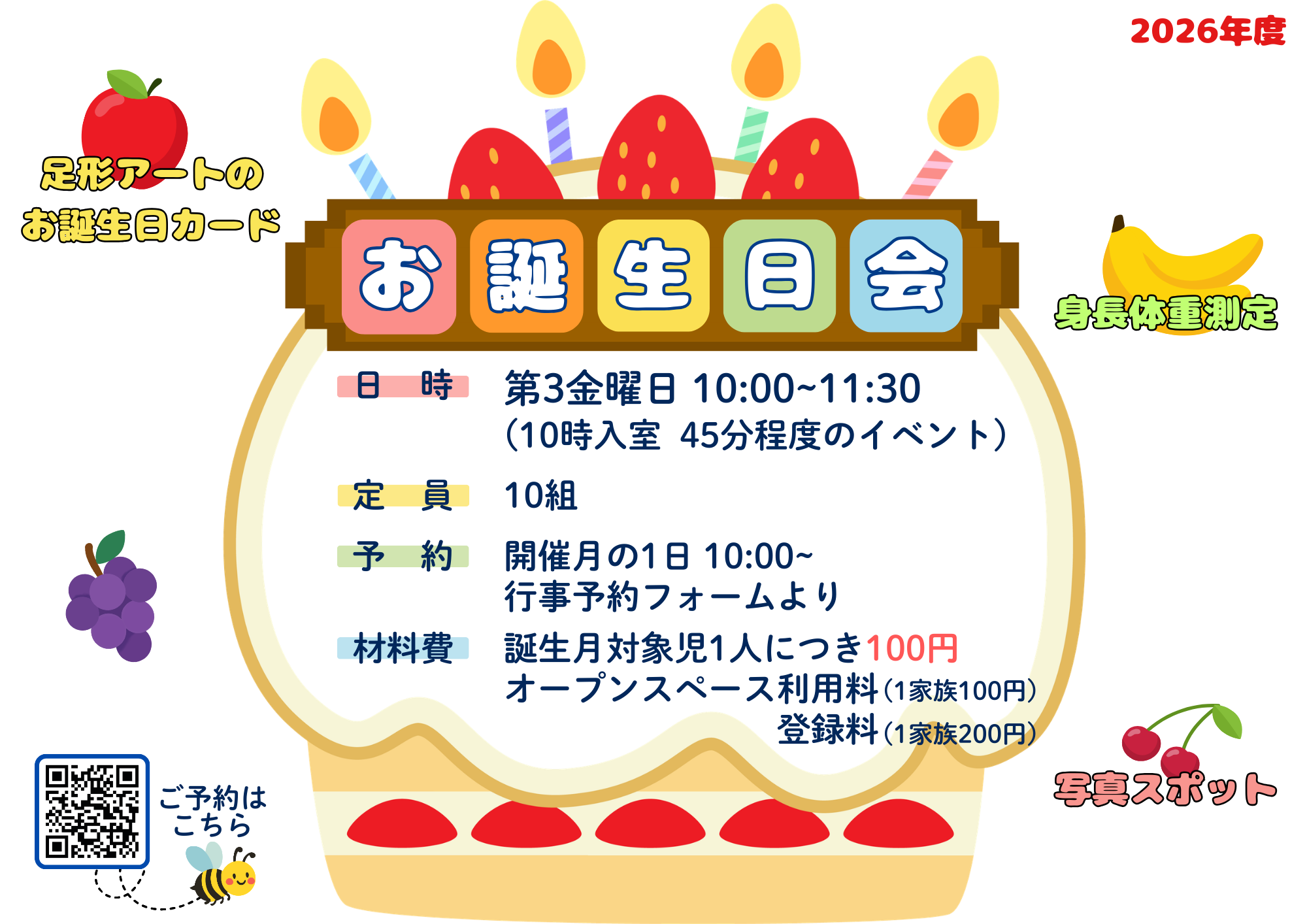 お誕生日会のチラシ