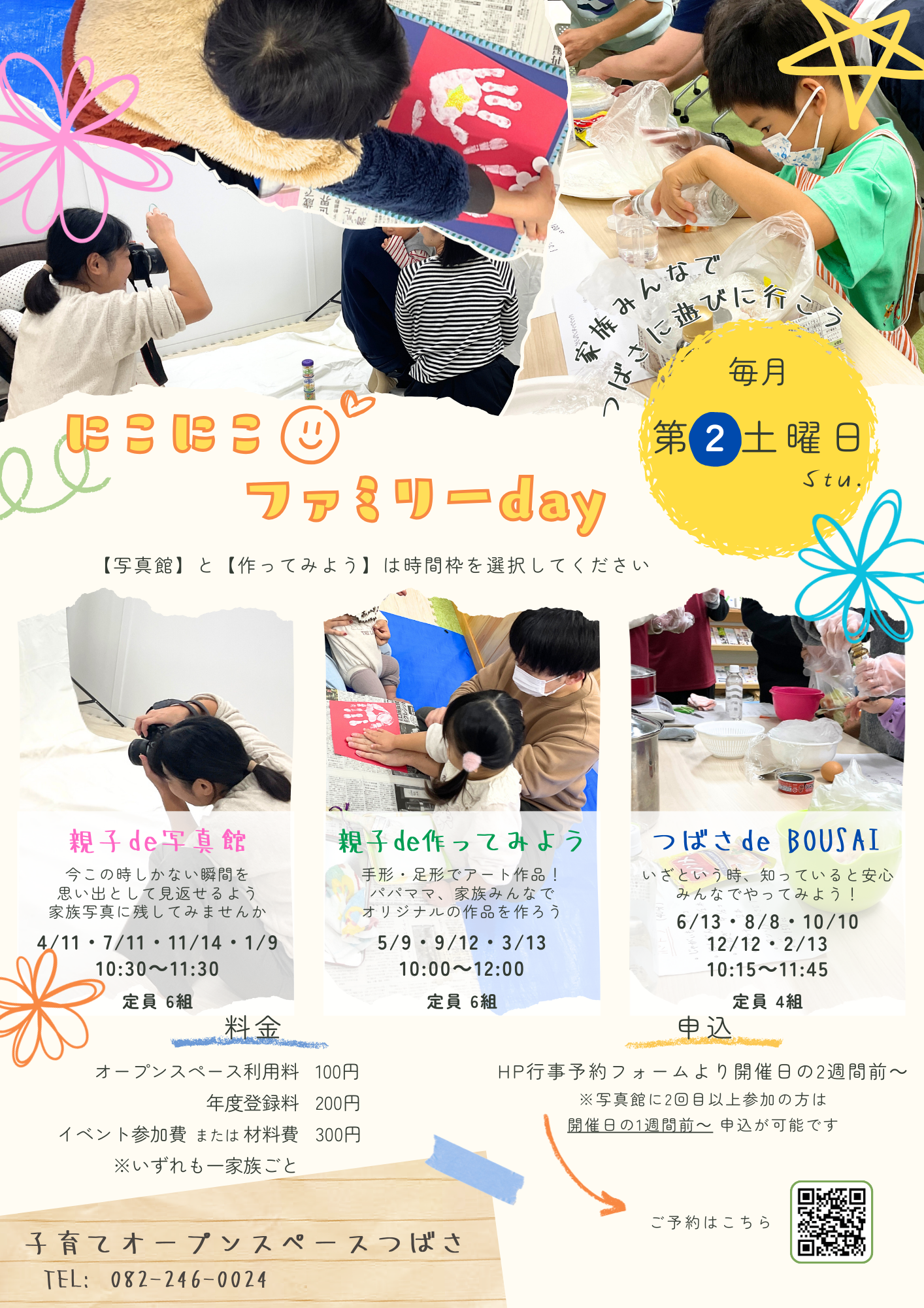 にこにこファミリーデイのチラシ