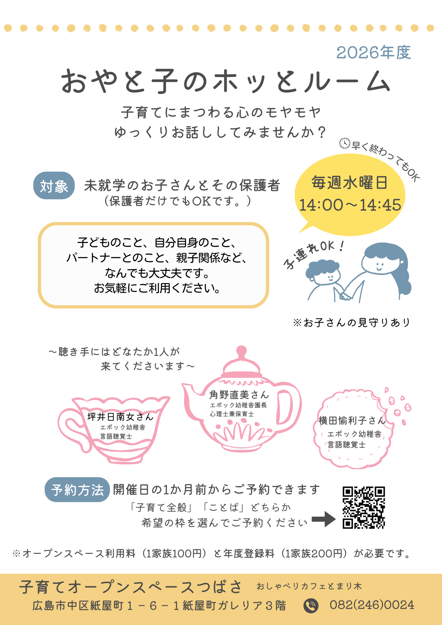 おやと子のホッとルームのチラシ