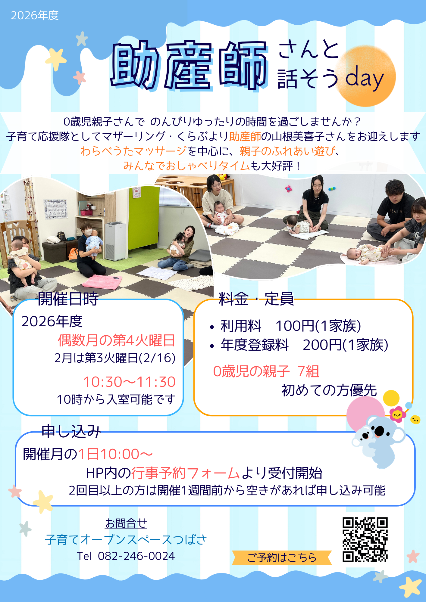 助産師さんと話そうデイのチラシ